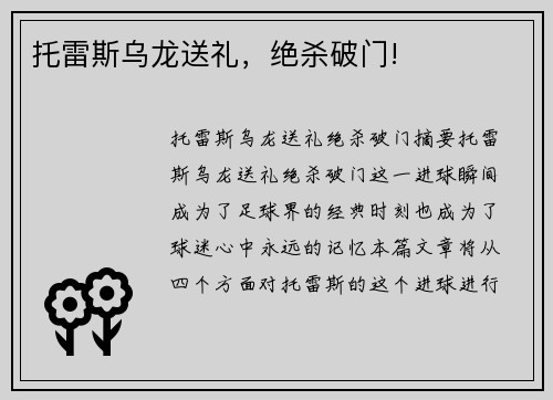托雷斯乌龙送礼，绝杀破门!