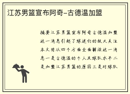 江苏男篮宣布阿奇-古德温加盟